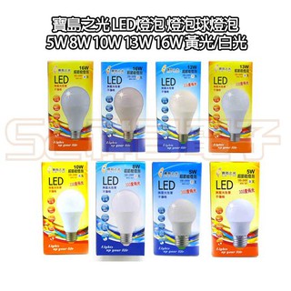 【祥昌電子】寶島之光 LED燈泡球 5W 8W 10W 13W 16W 節能燈泡 省電燈泡 護眼無藍光 (白光/黃光)