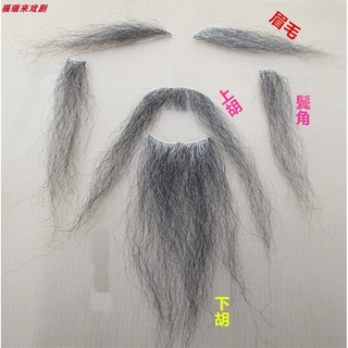 🌹手舞足蹈舞蹈用品🌹古裝戲劇老爺老頭假鬍子/土地公假鬍子
