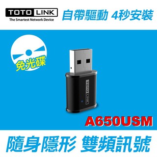 TOTOLINK A650USM 無線網絡卡 WiFi接收器 USB無線網路卡 WiFi網路卡 AC650【雙頻自動驅動】