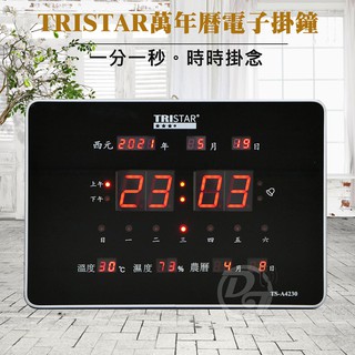 ⚡台灣發貨⚡(附發票) TRISTAR 數位LED插電式萬年曆電子鐘 TS-A4231 (橫式)