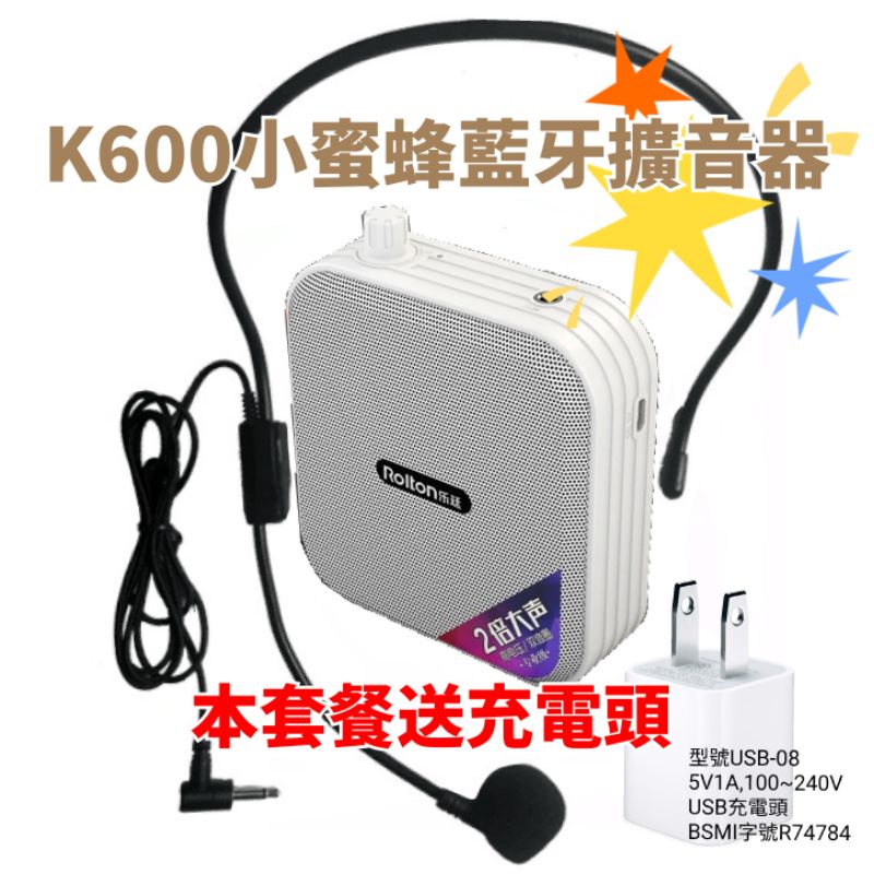 《送充電頭》 專業版 Miyi K600 藍牙擴音器 小蜜蜂 擴音器 好大聲 適用 教師 教學 上課 導遊 叫賣 菜市場