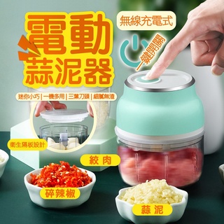 ❤臺灣發貨❤USB攜帶式 食物攪碎機 230ML 廚房 料理機 絞肉機 蒜泥機 廚房料理機 絞碎機❤樂易百貨精品店❤