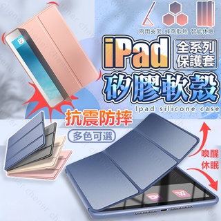 Image of iPad保護套 矽膠保護殼 皮套 適用2021 Pro 11 10.2 AIR 9.7 mini 3 4 5 6 7 8