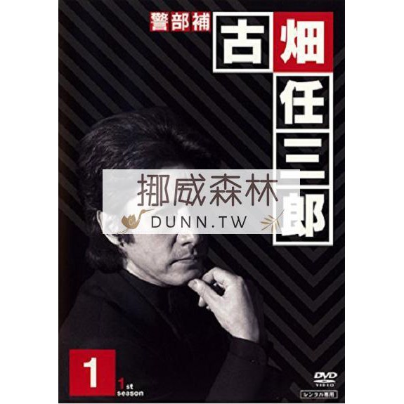 小森林 紳士刑警 古畑任三郎i Ii Iii 1994 06年sp特別篇10碟dvd 蝦皮購物