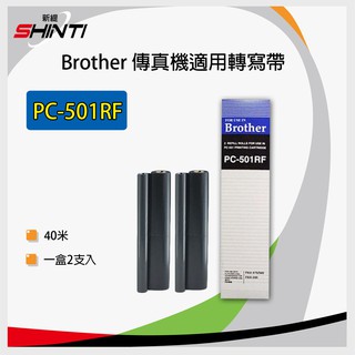 【一盒(兩支入)】brother PC-501RF 相容性轉寫帶