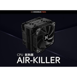 光華CUMA散熱精品*XIGMATEK AIR-KILLER 黑化12公分 雙風扇 塔式 CPU散熱器~現貨