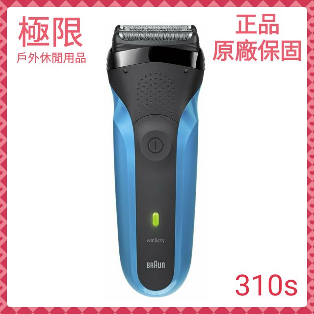 【極限】BRAUN 德國百靈 電動刮鬍刀 310s 全機水洗 21B 替換刀頭 3010s 3040s 3020s