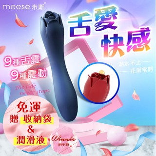 MEESE米斯-朵拉 玫瑰造型 震動+舌舔 雙頭按摩棒-藍 情趣 G點電動按摩棒 高潮 情趣精品 靜音 跳蛋 情趣用品