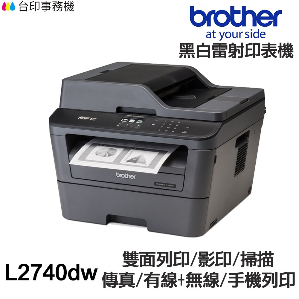 Brother MFC L2740DW 傳真多功能印表機 《黑白雷射》