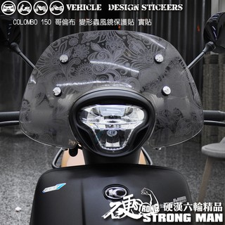 【硬漢六輪精品】 KYMCO COLOMBO 150 哥倫布 變形蟲系列造型貼 (版型免裁切) 機車貼紙 機車彩貼 彩貼