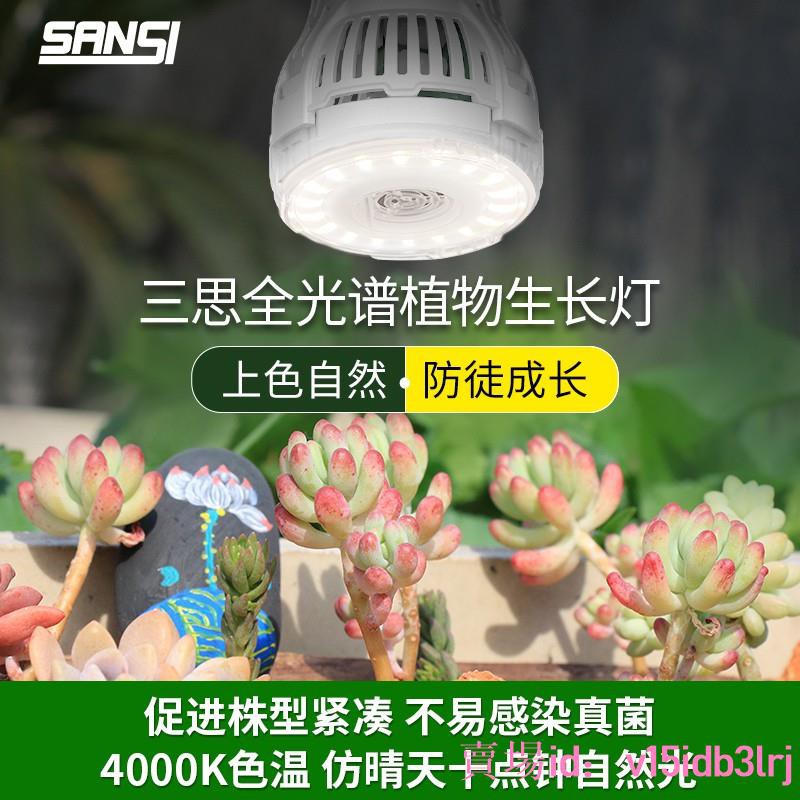 熱賣 Led仿太陽光全光譜植物生長燈多肉補光燈上色防徒室內家用植物燈 蝦皮購物