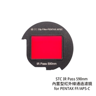 STC IR Pass 590nm 內置型紅外線通過濾鏡 for PENTAX FF/APS-C [相機專家] 公司貨