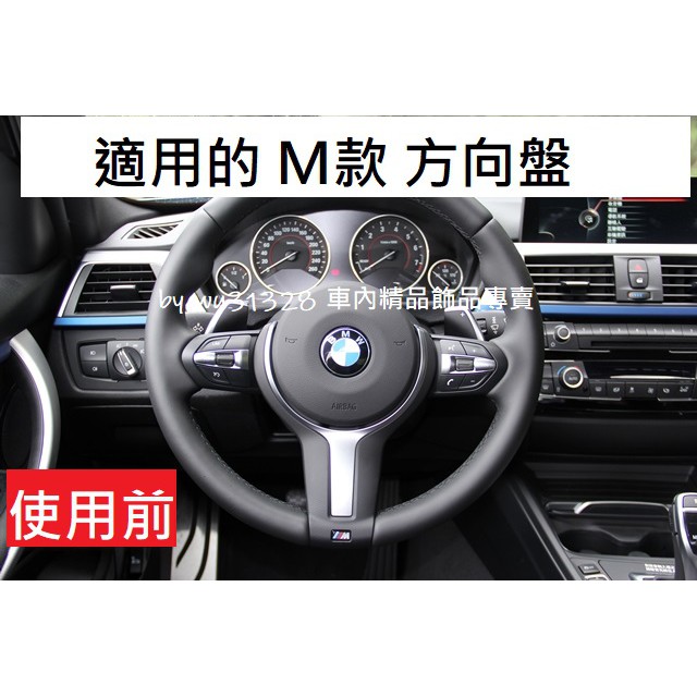 BMW F30 F31 F34 F80 330 320 340 M3 GT M款 方向盤 碳纖維 方向盤按鍵 裝飾框