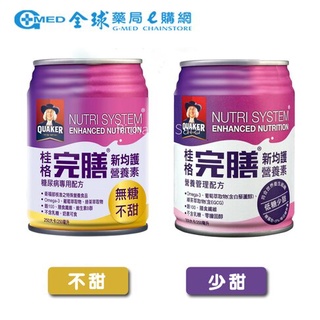 【桂格】完膳新均護 糖尿病專用 (無糖/低糖)-24入【買2箱送6罐】｜全球藥局