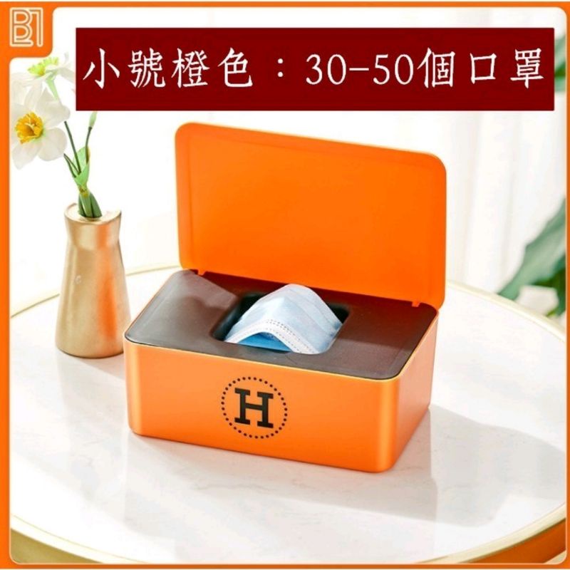 台灣現貨✌口罩紙巾收納盒 口罩收納盒 口罩盒 置物盒 面紙盒 紙巾盒 衛生紙盒