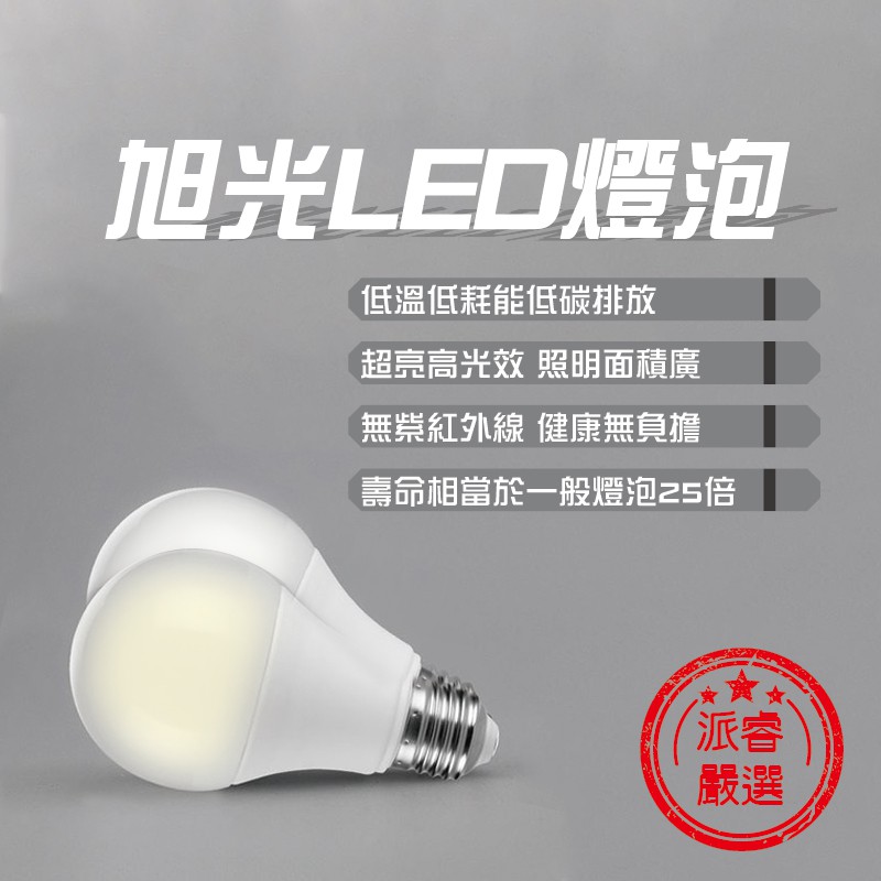 旭光led燈泡 3 5w 8w 10w 13w 16w 超高亮度led燈泡 Ld293 蝦皮購物