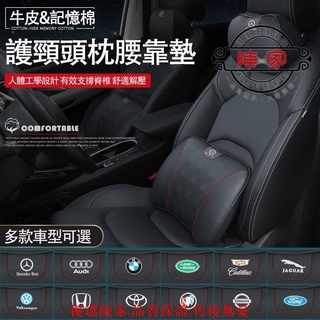 汽車頭枕腰靠墊真皮頭枕腰靠墊🔥護頸枕🔥椅墊腰墊🔥透氣真牛皮記憶棉內芯🔥適用賓士奧迪寶馬本田豐田尼桑捷豹-臺中