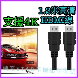 台灣公司現貨/1.2米高清hdmi線/hdmi影音視頻傳輸線/4K影音hdmi線/HDMI