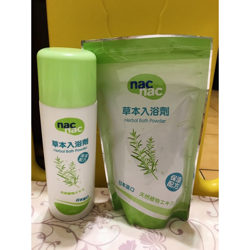 NacNac草本入浴劑買一送一