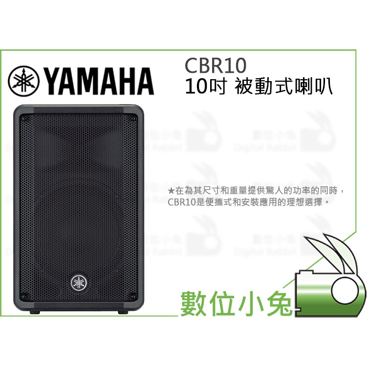 數位小兔 Yamaha 山葉cbr10 10吋被動式喇叭 公司貨舞台音響設備街頭藝人樂團表演pa器材二音路 蝦皮購物