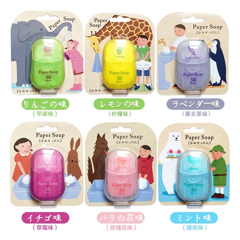 「現貨商品」🔥日本人氣皂紙🌟我最便宜🔥便攜式香皂紙 替換裝 防疫常備用品 便攜洗手 肥皂紙 洗手 洗手皂