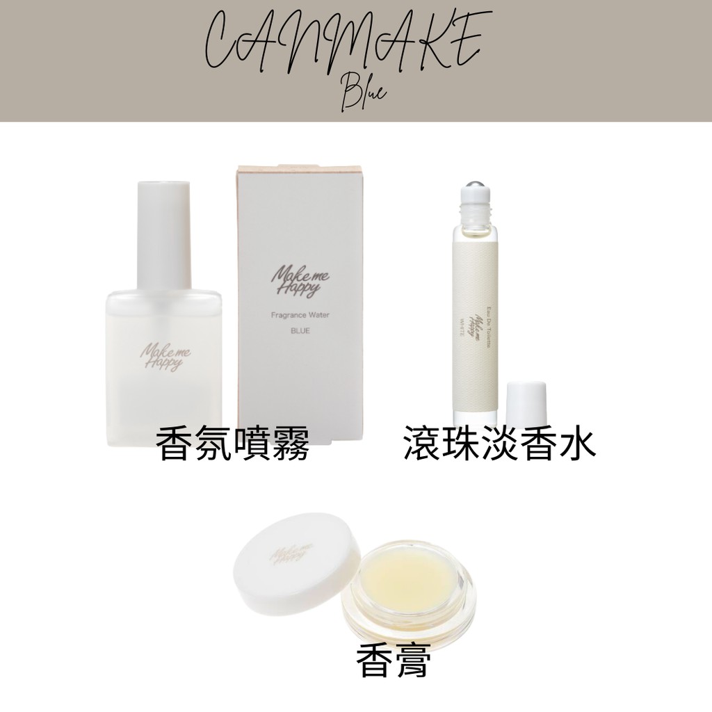 部分現貨 07新口味上市 Canmake X Make Me Happy 香氛香水yellow 蝦皮購物