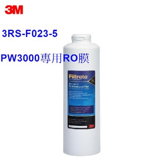 3M PW3000 專用第三道RO膜濾芯3RS-F023-5