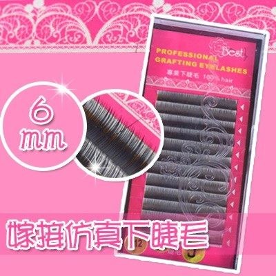 [48865][嫁接睫毛系列]仿真嫁接下睫毛0.12-002 (6mm)