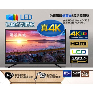 Image of 【電視商城】 55吋 低藍光 LED 電視 TV 液晶電視 4K HDR10 WiFi 蘋果鏡像分享 網路APP 藍芽