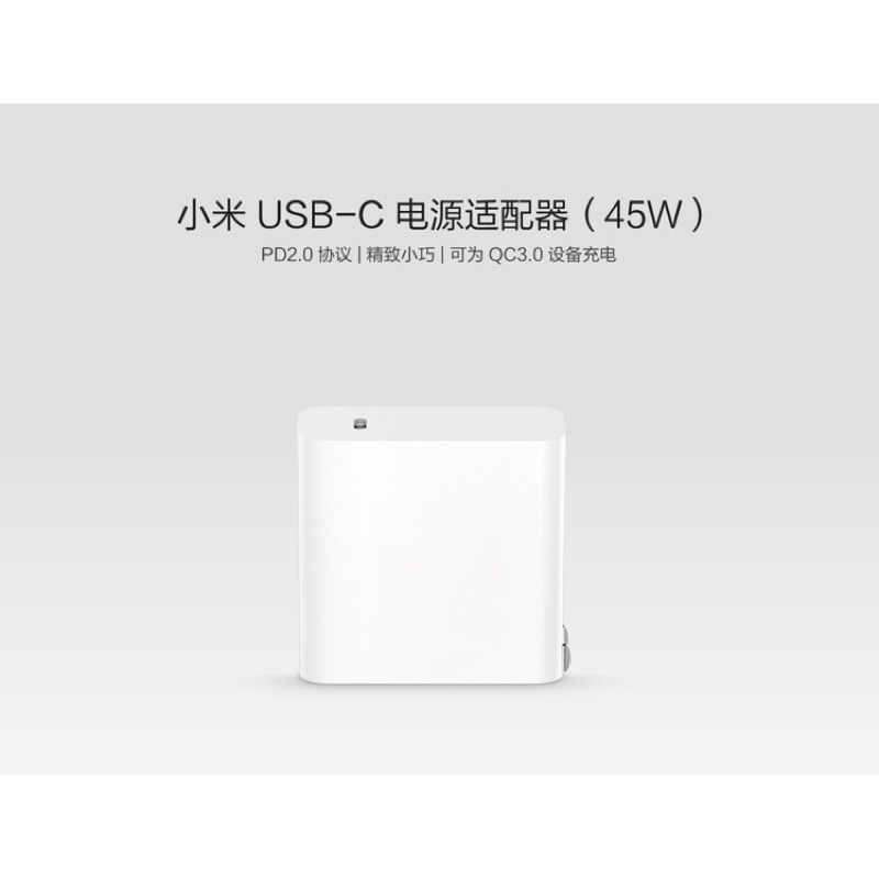 小米USB-C電源適配器/任天堂 NS switch 適用/最新PD協議iPhone X適用/45W萬能快速充電