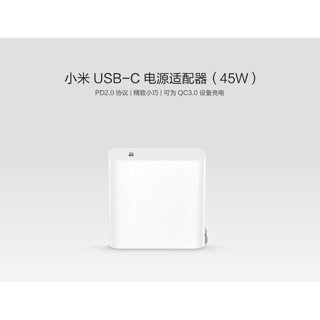小米USB-C電源適配器/任天堂 NS switch 適用/最新PD協議iPhone X適用/45W萬能快速充電