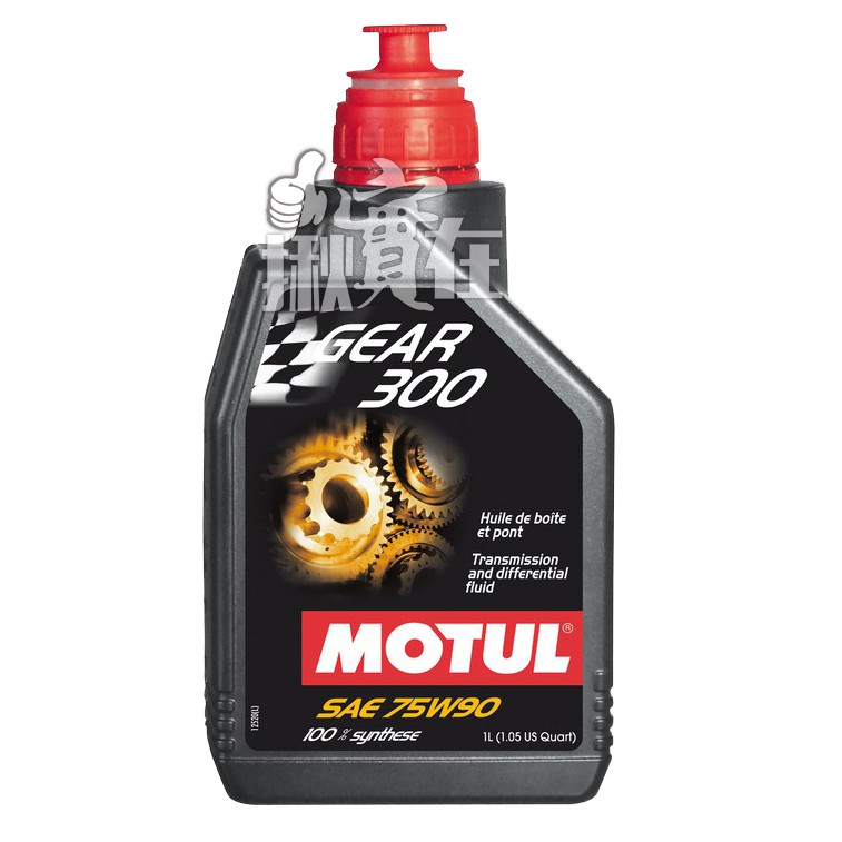 ◀揪實在▶(可刷卡) Motul  Gear 300 75W90 酯類全合成齒輪油(手排/LSD) #3399