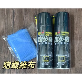 恐龍 跑步機潤滑油 220ml 跑步機 跑帶油 跑板油 噴式跑步機油 跑步機保養 跑帶潤滑油 運動抗菌清潔劑 清潔