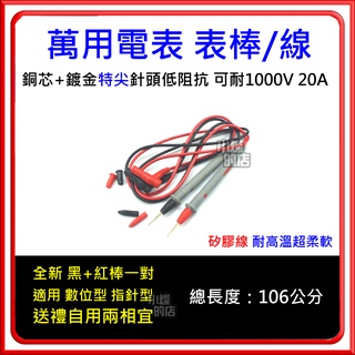 1000V 20A 矽膠線 特尖鍍金 電表線 探棒 探筆 表針 表筆 電表 表棒 萬用電表 數位型 指標型 類比型 表線