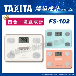 TANITA 塔尼達 四合一體組成計 FS-102