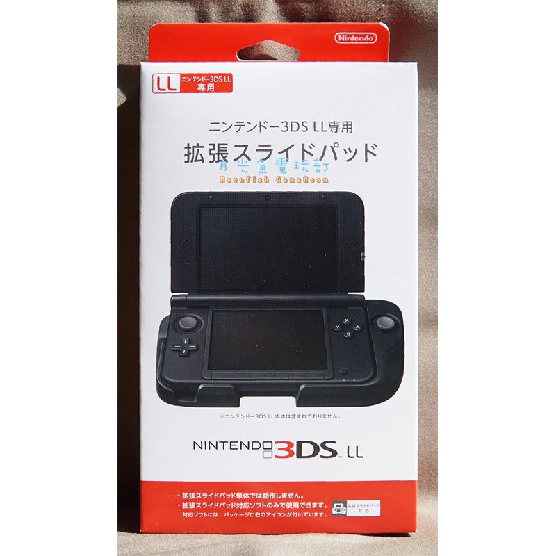 【月光魚 電玩部】現貨全新 3DS LL / XL 原廠專用 擴充右類比 擴充右類比 右類比 控制器