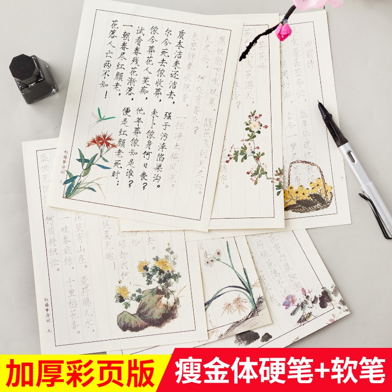 瘦金體字帖女生字體宋徽宗千字文古風盜墓筆記硬筆書法練字本漂亮大學生