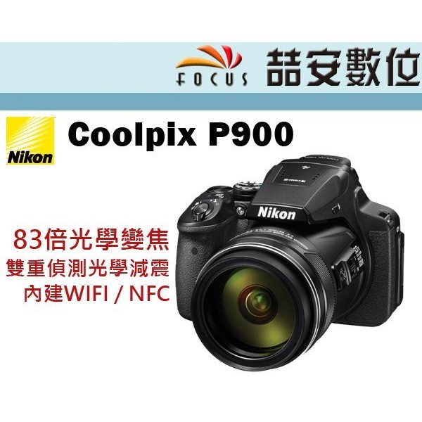 《喆安數位》 NIKON P900 強悍83倍光學變焦 翻轉螢幕  繁體中文 平輸