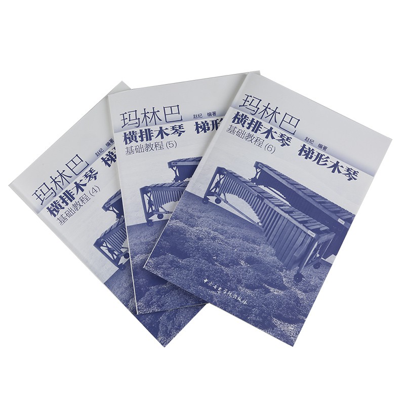 N木琴基礎教程瑪林巴橫排木琴梯形木琴基礎教程 4 6 木琴練習曲木琴書籍趙紀編著中央音樂學院出版社 蝦皮購物