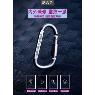 鋁合金 8號D型扣 快掛扣 戰術 戶外裝備 工具 多功能 登山扣 EDC 揹包帶鎖掛鈎 露營 野營 天幕 帳篷周邊