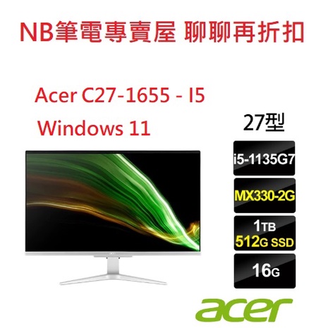 NB筆電專賣屋 全省 含稅可刷卡分期 聊聊再折扣 Acer C27-1655  I5 獨顯 AIO WIN11 新款