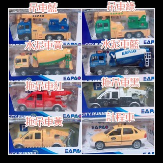 City Runner 易保 模擬聲光合金迴力車 回力車 吊車 水泥車 拖吊車 計程車