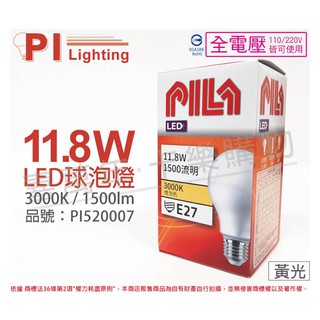 [喜萬年]PHILIPS飛利浦 PILA沛亮系列 LED 11.8W 3000K 黃光 E27 球泡燈_PI520007