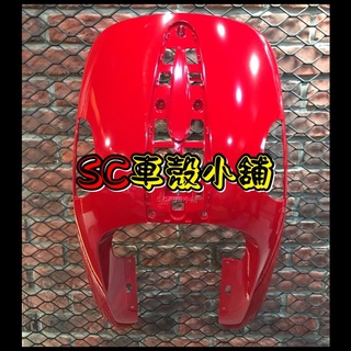 【SC 車殼小舖】光陽，魅力100，魅力110，MANY，紅色，亮紅色，面板，擋風板，H殼，前擋板，現貨，副廠全新