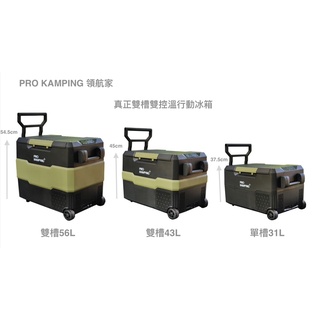 【綠樹蛙戶外】ProKamping 領航家 軍事風雙槽行動冰箱 移動冰箱 車載冰箱 露營冰箱 冰箱 冰桶 露營