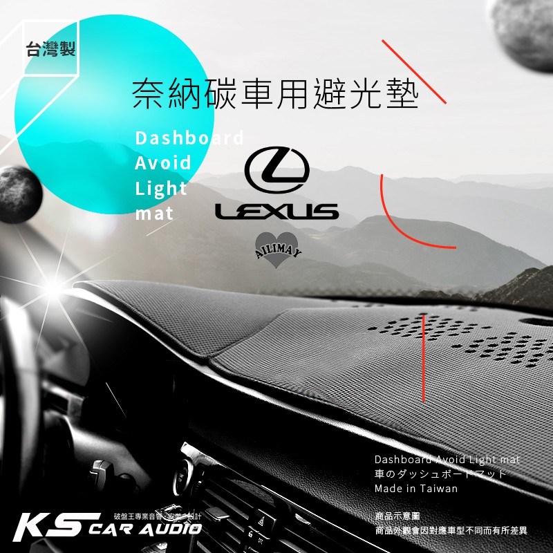 i8A【奈納碳避光墊】台灣製 適用於多款車型 Lexus Es RX NX UX IS GS CT