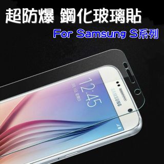 台灣現貨 S7 玻璃膜 Samsung S3 S4 S5 S6 玻璃貼 保護貼 玻璃貼膜 鋼化膜 手機玻璃貼膜