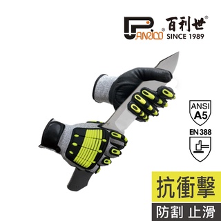 【Panrico 百利世】防割耐磨抗衝擊手套 可觸控防切割防滑手套ANSI A5及EN388 4X42E防切割等級