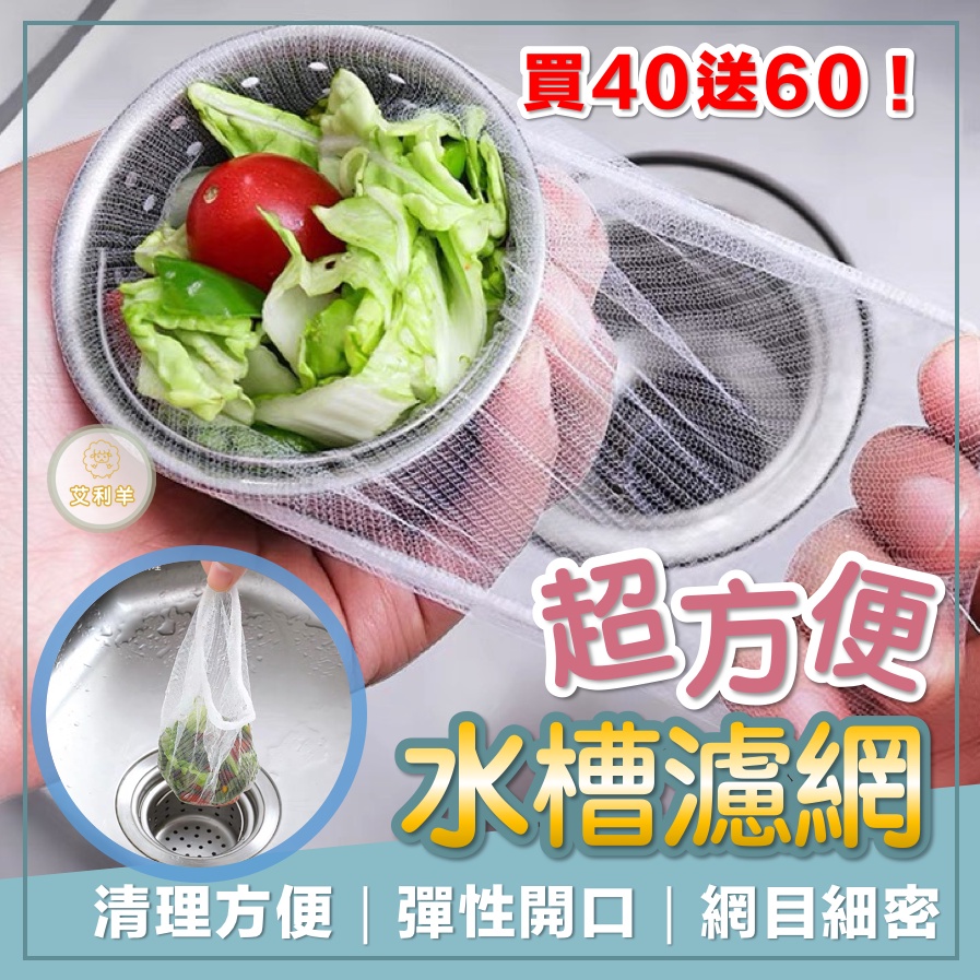 高仿錶廚餘過濾器 44 水槽過濾網 直立式瀝水網 水槽垃圾瀝水袋 濾水網 廚房水槽過濾網 過濾器 I Position 優惠推薦 21年10月