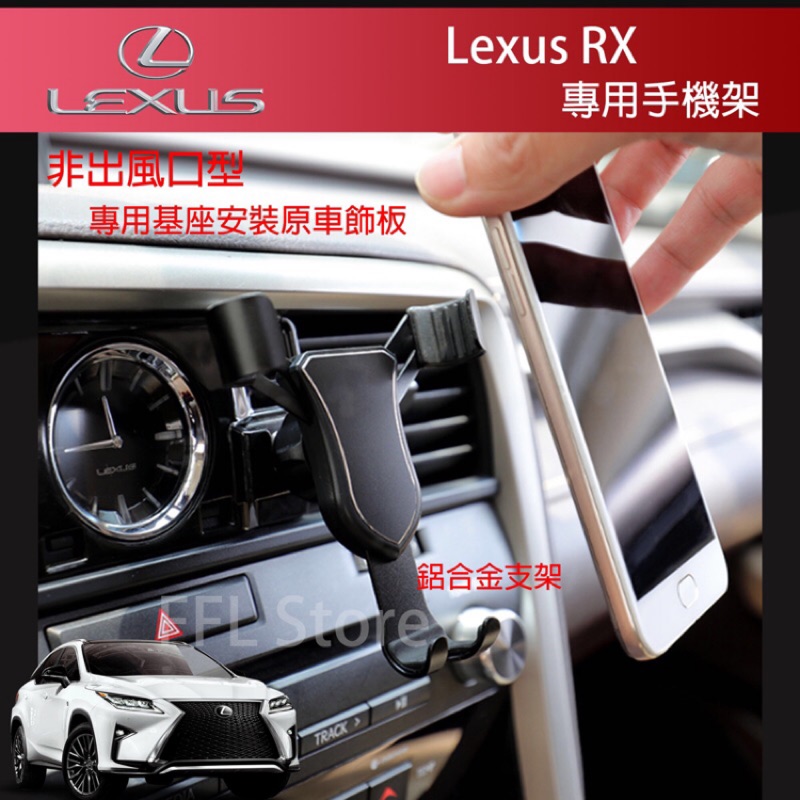 不夾出風口 LEXUS RX 16-22年 es 18-21_9月 專用 手機架 固定 冷氣出風口 支架 車用 凌志